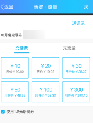 QQ中使用積分抵扣充值話費詳細(xì)操作流程