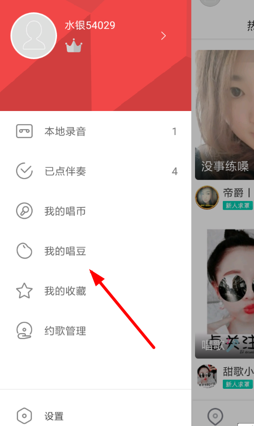 酷狗唱唱中將收益提現(xiàn)的具體操作步驟