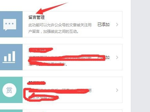 微信公眾號留言功能怎么開通 微信公眾號留言功能在哪里設(shè)置