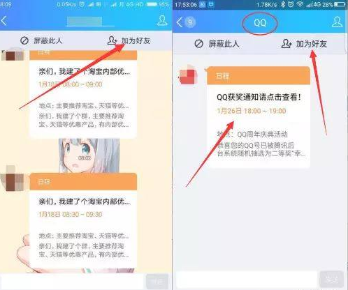 qq日程霸屏彈窗怎么設置 qq日程騷擾通知創(chuàng)建方法