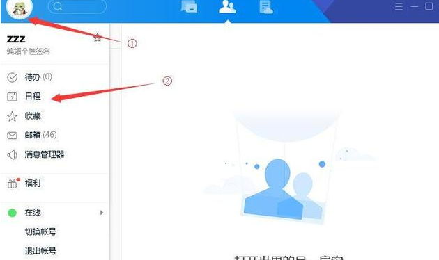 qq日程霸屏彈窗怎么設置 qq日程騷擾通知創(chuàng)建方法