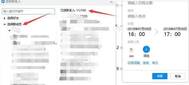 qq日程霸屏彈窗怎么設置 qq日程騷擾通知創(chuàng)建方法