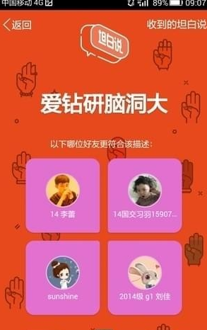 qq坦白說(shuō)怎么給指定的人發(fā)送 qq坦白說(shuō)指定好友發(fā)送教程