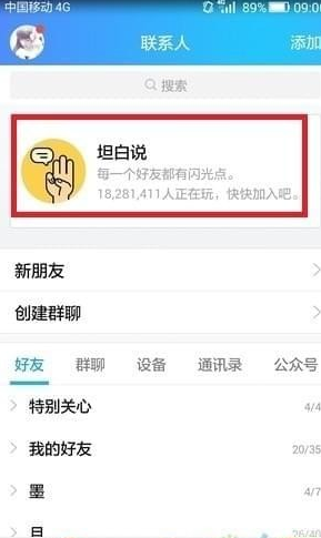 qq坦白說(shuō)怎么給指定的人發(fā)送 qq坦白說(shuō)指定好友發(fā)送教程