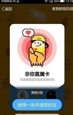 qq坦白說(shuō)怎么給指定的人發(fā)送 qq坦白說(shuō)指定好友發(fā)送教程