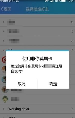 qq坦白說(shuō)怎么給指定的人發(fā)送 qq坦白說(shuō)指定好友發(fā)送教程