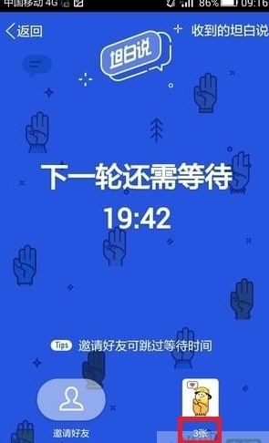 qq坦白說(shuō)怎么給指定的人發(fā)送 qq坦白說(shuō)指定好友發(fā)送教程