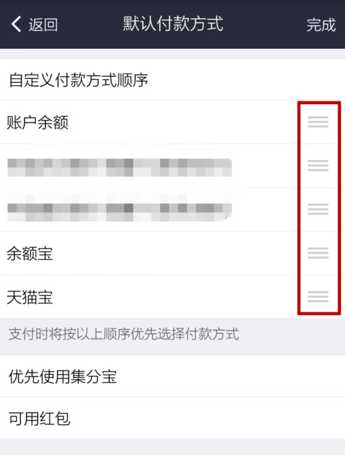 支付寶APP設(shè)置默認(rèn)付款方式詳細(xì)操作步驟
