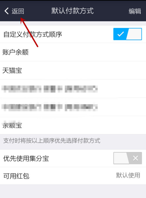 支付寶APP設(shè)置默認(rèn)付款方式詳細(xì)操作步驟