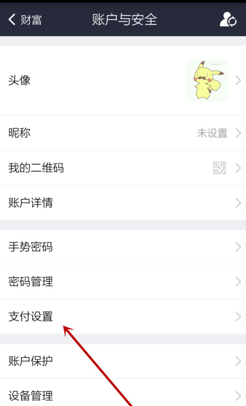 支付寶APP設(shè)置默認(rèn)付款方式詳細(xì)操作步驟