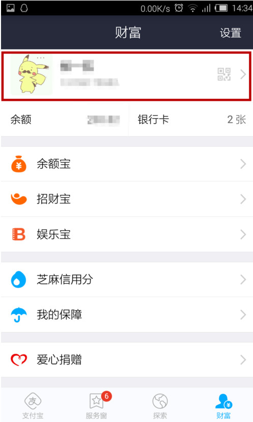支付寶APP設(shè)置默認(rèn)付款方式詳細(xì)操作步驟