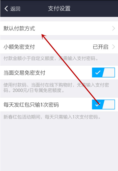 支付寶APP設(shè)置默認(rèn)付款方式詳細(xì)操作步驟