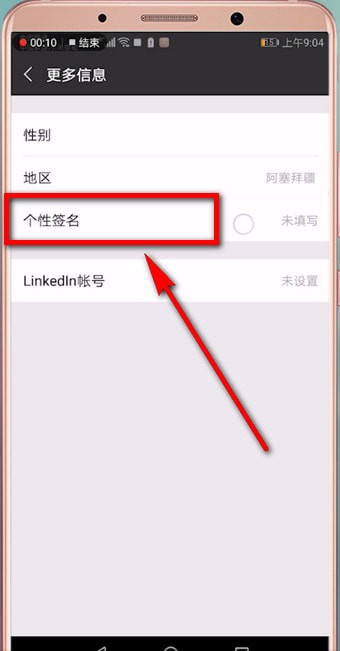 手機(jī)微信更改個(gè)性簽名的具體操作步驟