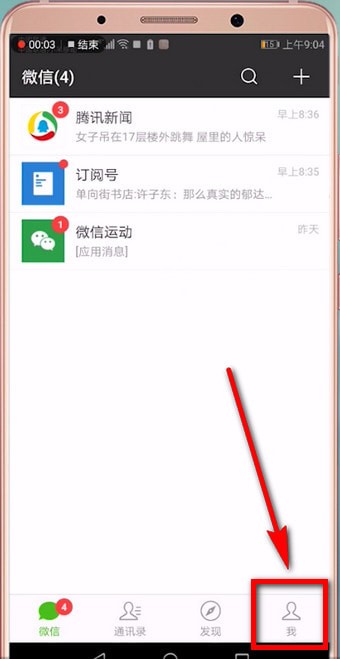 手機(jī)微信更改個(gè)性簽名的具體操作步驟