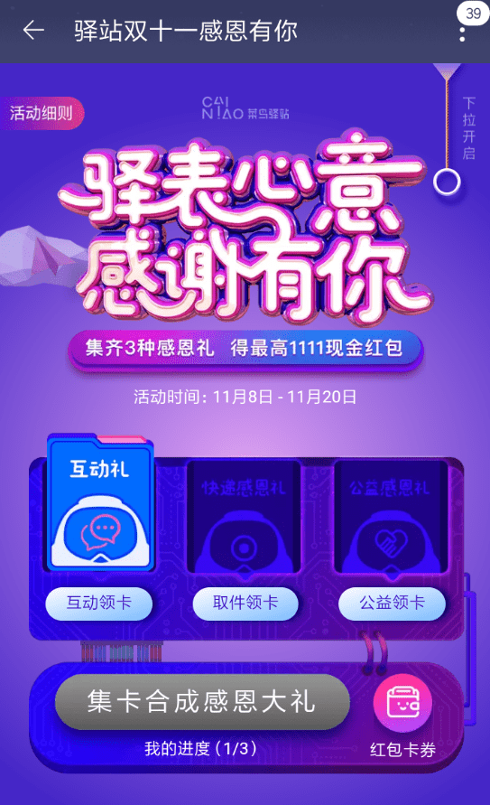手機(jī)淘寶領(lǐng)取菜鳥驛站感恩禮詳細(xì)操作流程介紹
