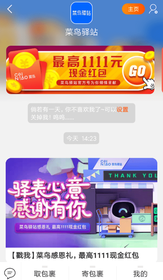 手機(jī)淘寶領(lǐng)取菜鳥驛站感恩禮詳細(xì)操作流程介紹