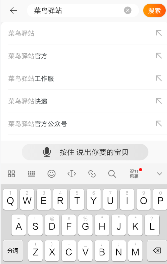 手機(jī)淘寶領(lǐng)取菜鳥驛站感恩禮詳細(xì)操作流程介紹