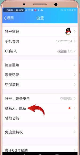 手機(jī)QQ怎么開啟火花標(biāo)識(shí) 具體步驟介紹