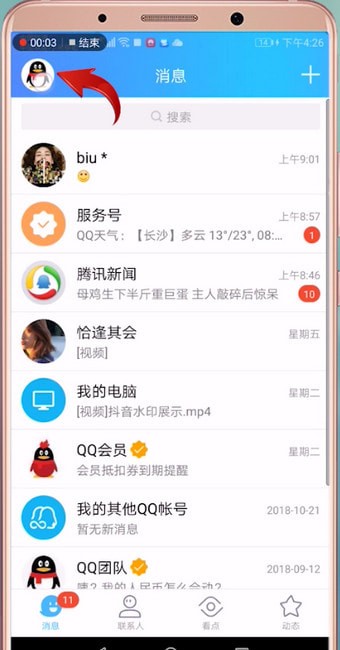 手機(jī)QQ怎么開啟火花標(biāo)識(shí) 具體步驟介紹