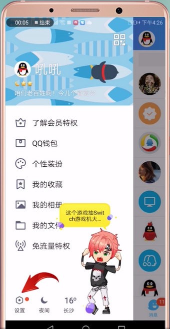 手機(jī)QQ怎么開啟火花標(biāo)識(shí) 具體步驟介紹