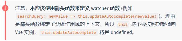 解決vue偵聽器watch,調(diào)用this時出現(xiàn)undefined的問題