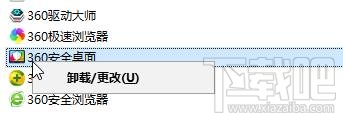 Win10系統卸載不了360安全桌面怎么辦？