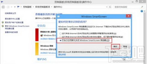 windows已保護你的電腦怎么關閉？windows已保護你的電腦關閉教程