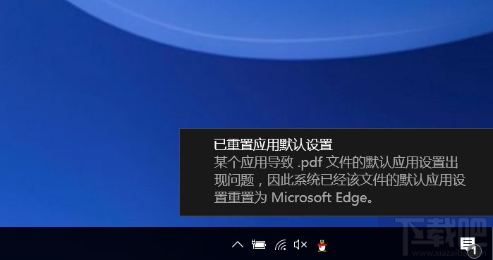Win10提示已重置應用默認設置怎么辦？Win10已重置應用默認設置的解決方法