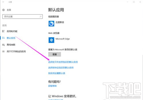 Win10提示已重置應用默認設置怎么辦？Win10已重置應用默認設置的解決方法