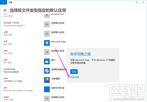 Win10提示已重置應用默認設置怎么辦？Win10已重置應用默認設置的解決方法