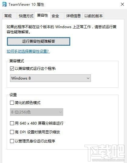 win10系統兼容性怎么設置？win10系統兼容性設置方法