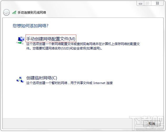 Windows 7如何添加無線配置文件？