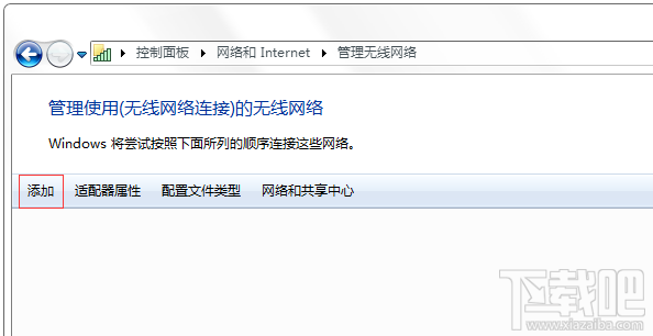 Windows 7如何添加無線配置文件？