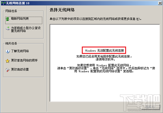 無(wú)線連接提示“Windows無(wú)法配置此無(wú)線連接”怎么辦？