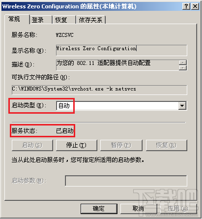 無(wú)線連接提示“Windows無(wú)法配置此無(wú)線連接”怎么辦？