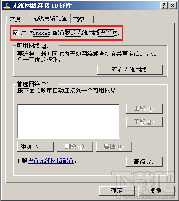 無(wú)線連接提示“Windows無(wú)法配置此無(wú)線連接”怎么辦？
