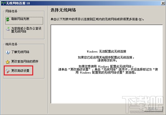 無(wú)線連接提示“Windows無(wú)法配置此無(wú)線連接”怎么辦？
