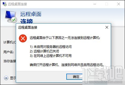Win10遠(yuǎn)程桌面無法連接怎么辦？如何恢復(fù)連接