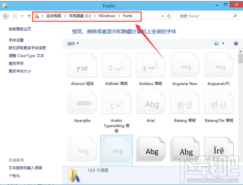 字體文件夾在哪？xpwin7win8win10系統字體文件夾位置
