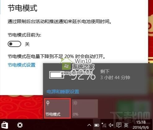 Win10創(chuàng)意者省電模式如何設(shè)置