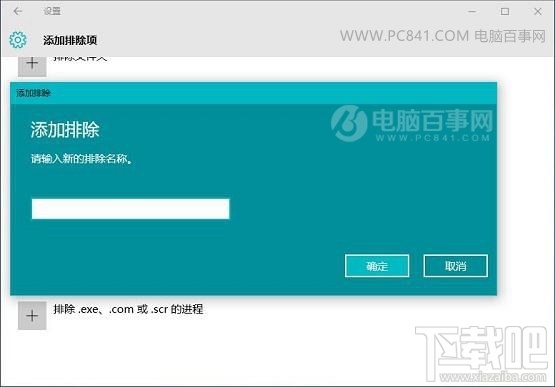 win10創(chuàng)意者怎么設置安全白名單