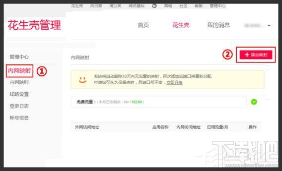 Win10用花生殼內(nèi)網(wǎng)穿透設置方法
