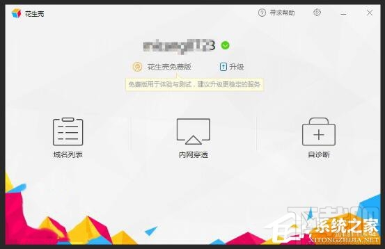 Win10用花生殼內(nèi)網(wǎng)穿透設置方法