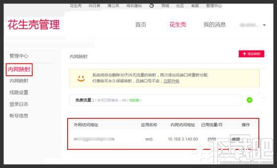 Win10用花生殼內(nèi)網(wǎng)穿透設置方法