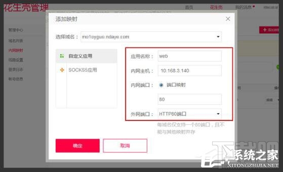 Win10用花生殼內(nèi)網(wǎng)穿透設置方法