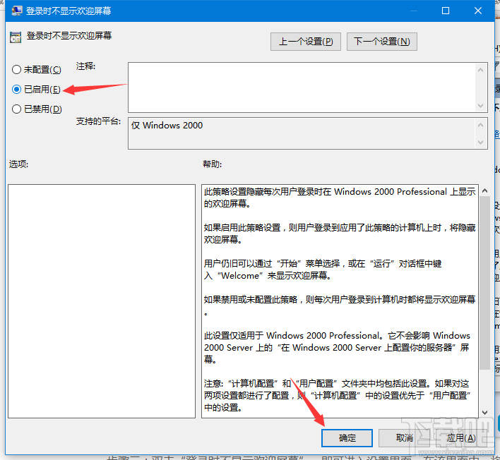 Win10怎么跳過歡迎直接進(jìn)桌面