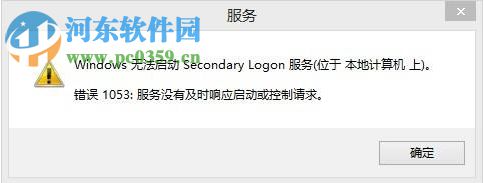 Win10系統(tǒng)怎么開啟secondary logon服務？