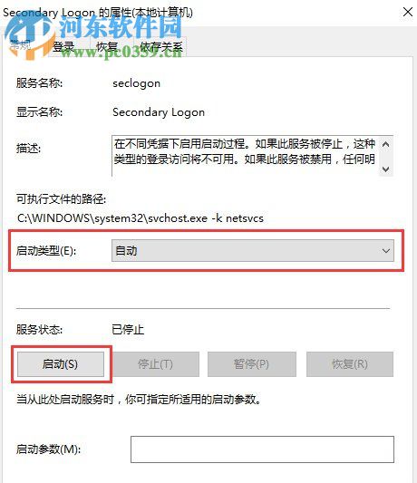 Win10系統(tǒng)怎么開啟secondary logon服務？