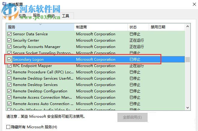 Win10系統(tǒng)怎么開啟secondary logon服務？