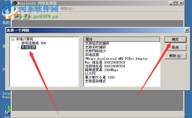 WinXP系統網絡監視器怎么使用？使用WinXP系統網絡監視器的方法